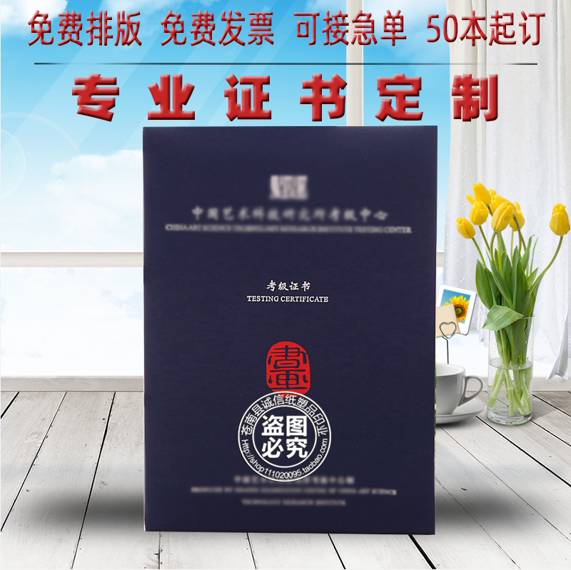 制作中国社会艺术协会中艺协考级证书乐理音乐舞蹈证书法美术定做