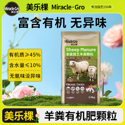 美乐棵发酵有机羊粪肥养花种菜专用颗粒干肥通用花卉植物果树肥料