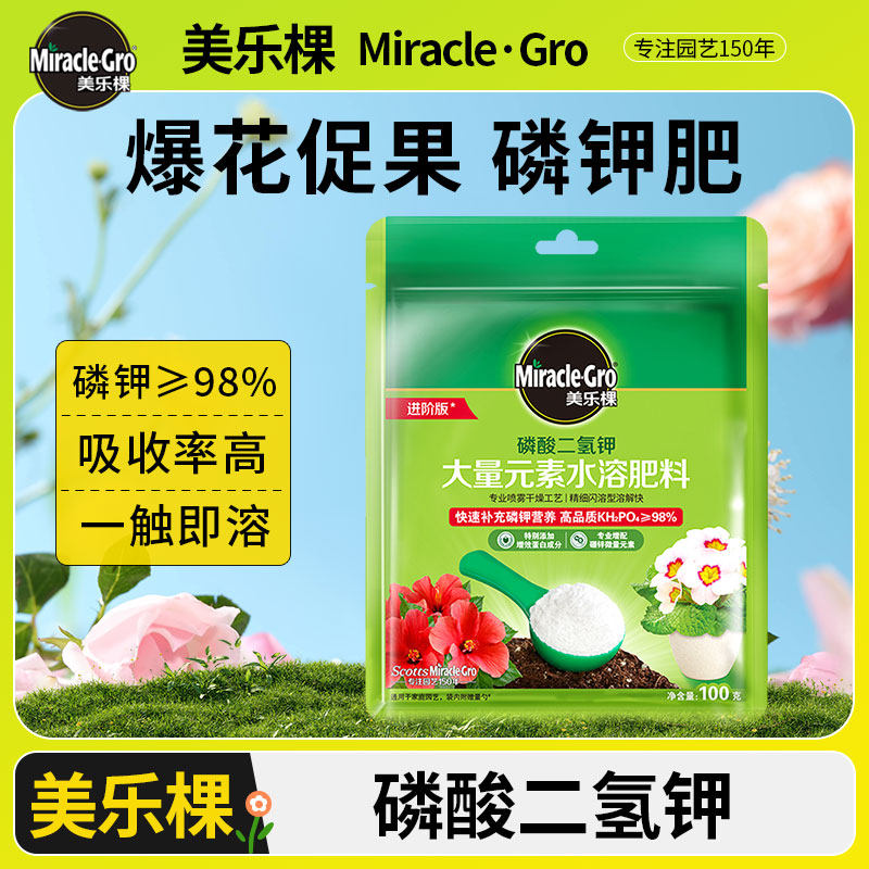 美乐棵磷酸二氢钾家用盆栽植物花卉磷钾肥养花专用复合肥叶面肥料