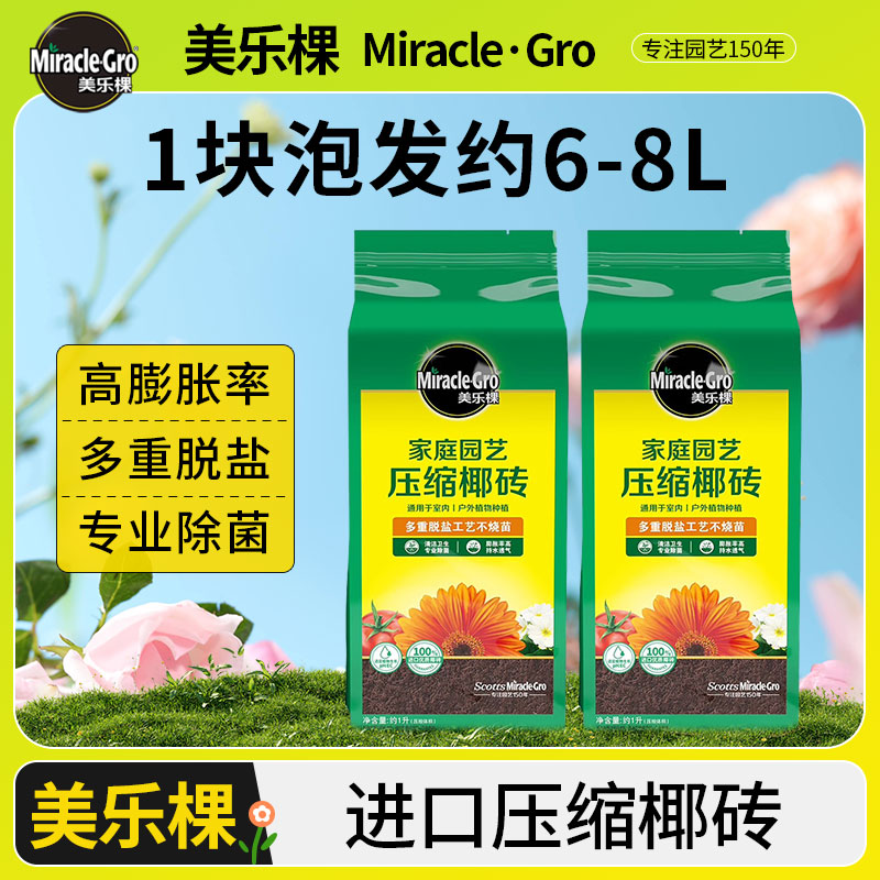 美乐棵椰砖营养土椰土椰糠椰壳花土种菜种花通用种植土壤养花专用