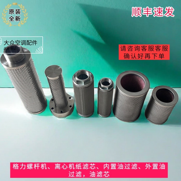 格力螺杆机油过滤 离心机纸滤芯 内置油过滤 外置油过滤 油滤芯