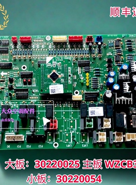 适用格力商用空调电脑板 30220025 主板 30220054 WZCB31 多联机
