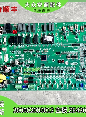 适用格力空调主板 300002000013 电路板 ZE430B 控制系统AD161223