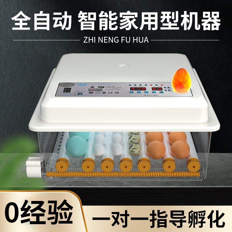 孵化器小型家用型全自动智能孵蛋器小鸡芦丁鸡孵化箱鸡蛋孵化机
