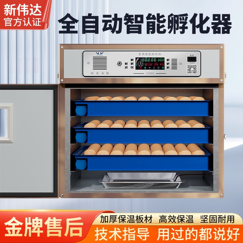 新伟达全自动智能小型家用孵化器