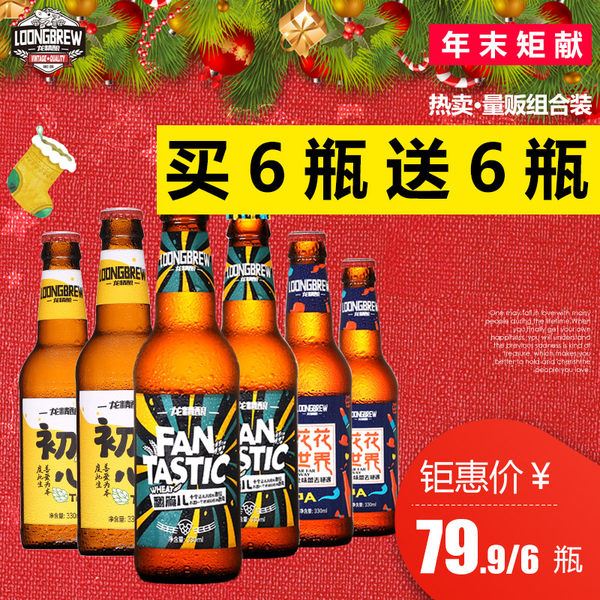 龙精酿 精酿啤酒组合 美式艾尔+德式小麦+捷克皮尔森 330ml*6瓶 优惠券折后￥69.9包邮（￥79.9-10）赠6瓶