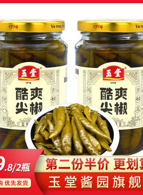【玉堂酱园_小尖椒】非遗传承辣椒酱菜310g*2瓶咸菜早餐下饭菜