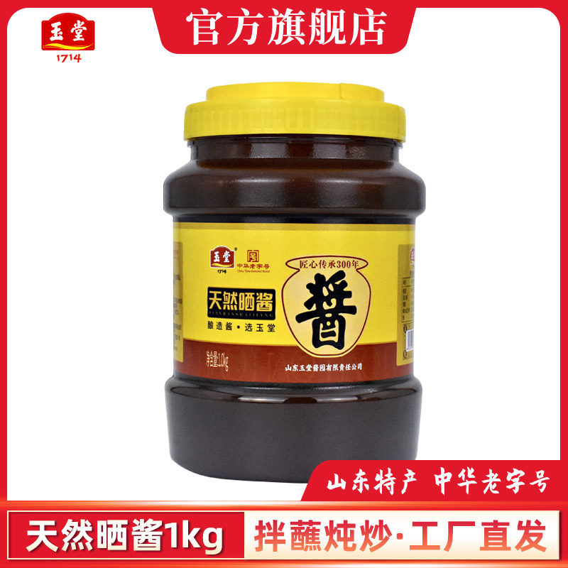 玉堂酱园天然晒酱1000g桶装六必黄酱蘸酱炸酱烤鸭酱调味酱烧烤酱