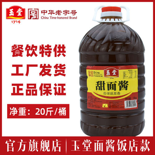 玉堂酱园山东济宁餐饮甜面酱10kg