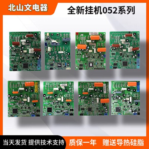 全新海尔挂机柜机功率模块052系列0011800052/P/J/N/AC/Z/F/H/W/Q