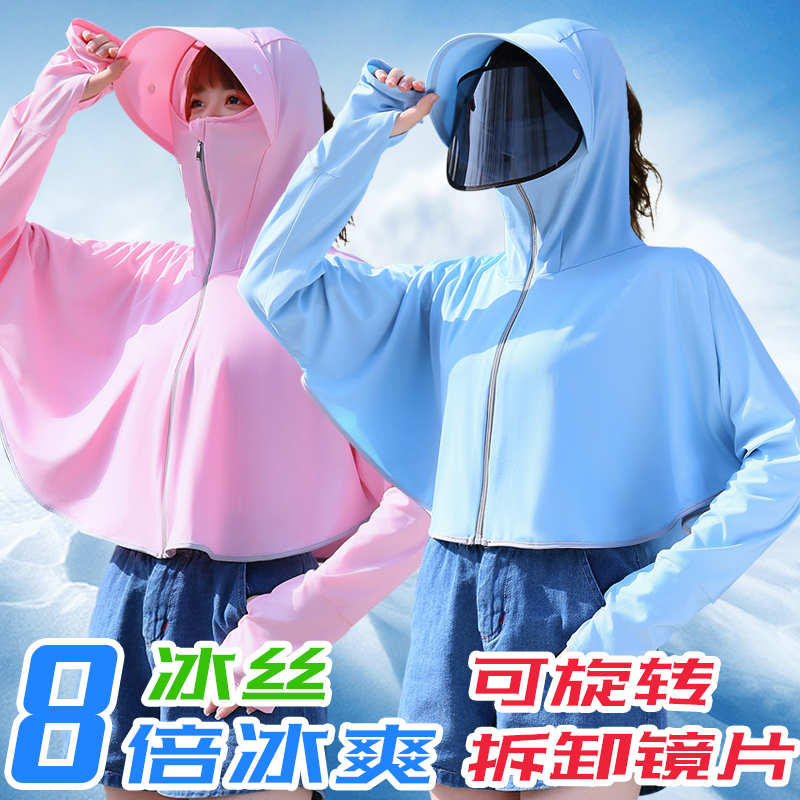 防晒衣女夏季短款长袖防晒衫防紫外线户外骑车遮阳防晒服披肩外套