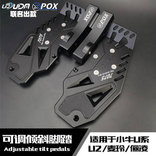 u2小牛前脚踏倾斜脚踏板麦铃奇迹牛俪凌踩脚板360度可调