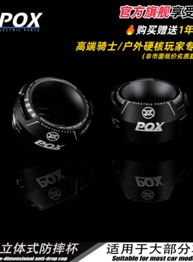 POX防摔杯九号MZ/M95cE200P小牛UQi/U+B/U1D前减震前叉杯机物社