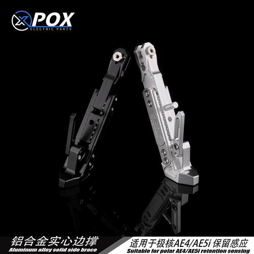 AE5ipro/ae5/AE4SE可调边撑感应