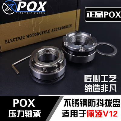 pox奇迹牛压力轴承俪凌V12波盘