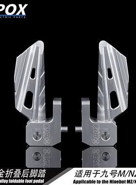 nzmix适用于九号新款改装折叠式前脚踏侧边收缩脚蹬无损pox配件