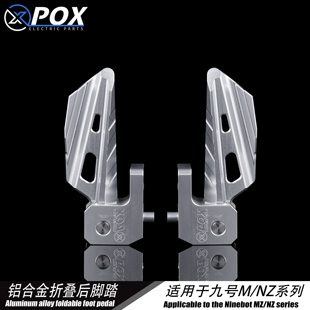 nzmix适用于九号新款改装折叠式前脚踏侧边收缩脚蹬无损pox配件