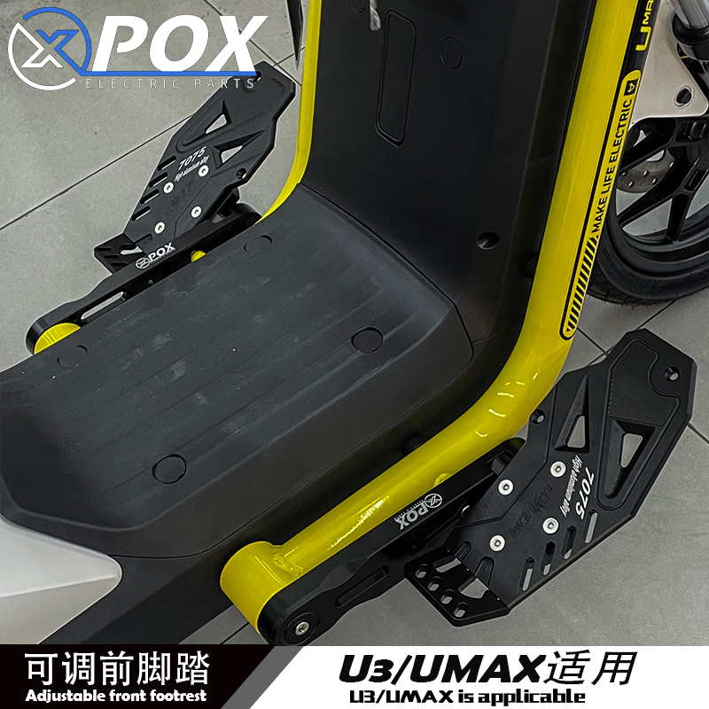 U3-UMAX可调节脚踏板360度可调