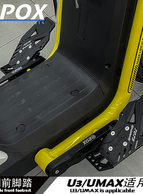 UDM翘头前脚踏小牛U3脚踏板U-MAX前置脚踩板360度可调CNC脚踏板