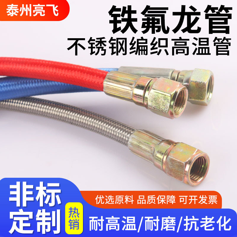 铁氟龙管聚四氟乙烯钢丝编织管8mm红色蓝棉线蒸汽高压耐酸碱气管