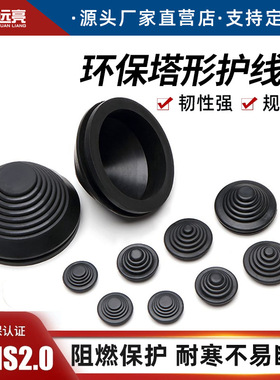 塔型护线圈 黑色绝缘橡胶圈 卡扣式过线圈 成套柜体阻燃穿线圈