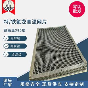 耐高温特氟龙网带铁氟龙防粘垫食品鱼干果蔬宠物食品烘干网片PFTE