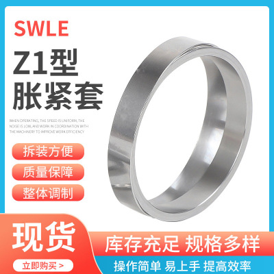 SWLE直销液压胀紧套Z1全系列胀紧套 液压胀紧套 胀紧套