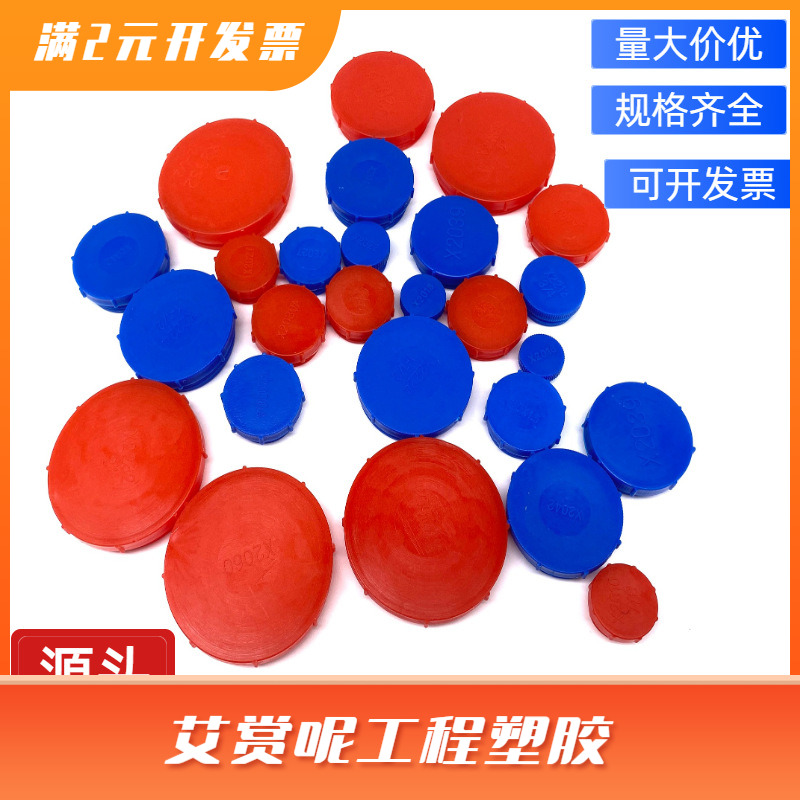 PE塑料螺纹内塞防尘盖螺纹堵头红蓝孔塞闷头螺纹保护套英美制尺寸