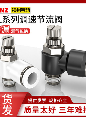 黑色白色SL节流阀L型气缸调速接头控制阀气动接头流量调节阀8-02