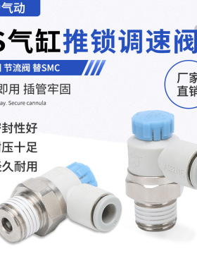 气缸调速阀AS1201F自锁节流阀气动接头AS2201F AS3211F AS4211F