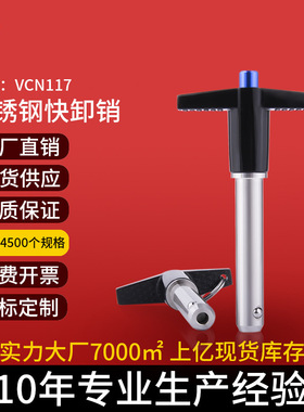 现货T型快卸销VCN117重型快速插拔销 MS17985 球头锁紧销插销