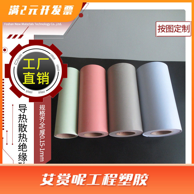 导热矽胶布 绝缘散热胶布 电源电气矽胶片 兰灰红色分切分条打孔