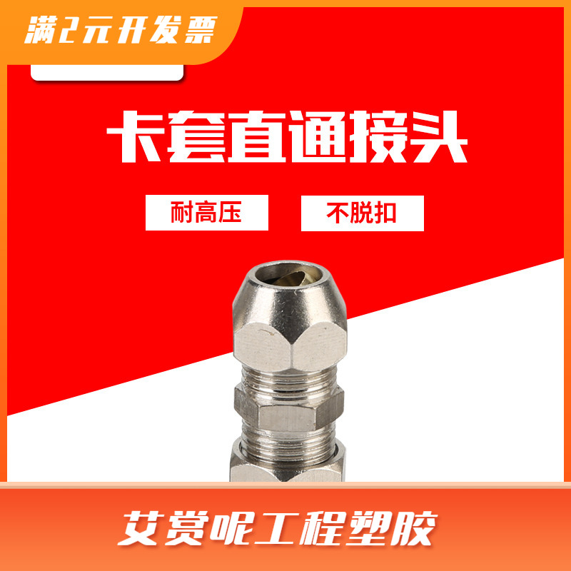 卡套接头直通铜镀镍铜管接头油管铝管对接变径弯通6  8 10 12