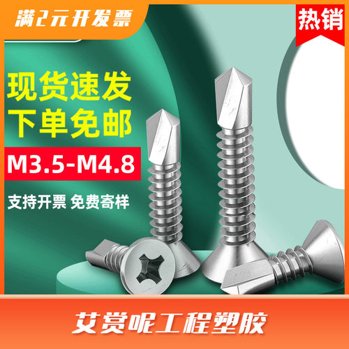 410不锈钢十字沉头钻尾螺丝 平头自攻自钻燕尾螺丝钉M3.5M4.2M4.8