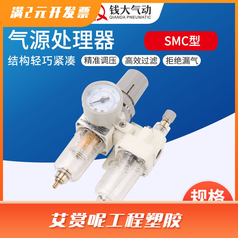 SMC型气源处理器调压空气增压过滤器油水分离器排水器AC二三联件