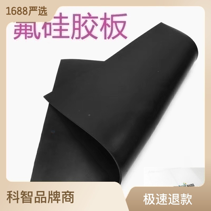 氟硅胶板防腐氟硅胶板 黑白色氟硅胶耐高温减震氟硅胶