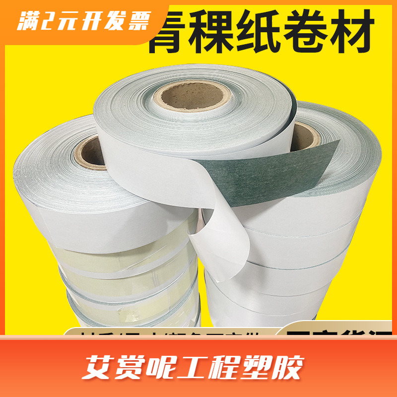 青稞纸卷材单面背加强胶锂电池绝缘防火耐高温青壳纸复合覆膜卷料
