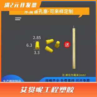 M1.2M1.4M2M2.5耐高温盲孔硅胶塞耐酸碱橡胶塞电镀电泳密封保护堵