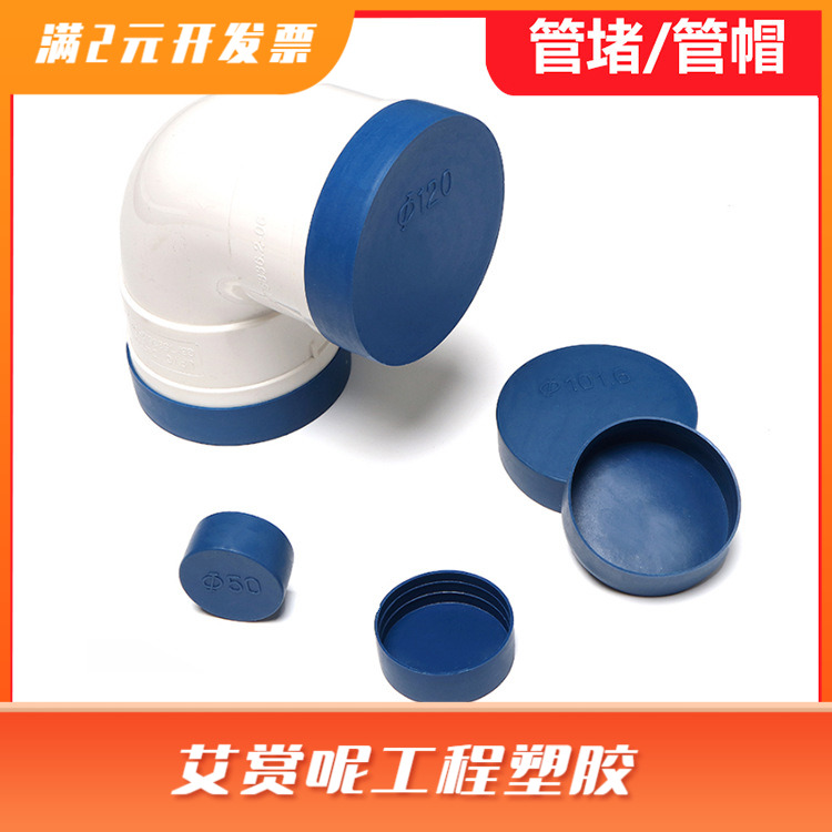 32PVC管管帽外扣保护盖 钢管塑料管盖  40PVC包装管堵头帽封口盖