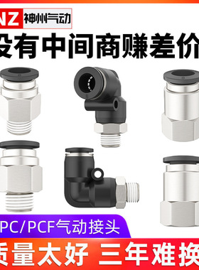 黑色PC/PCF8-02螺纹直通接头气动PL螺纹弯头PU气管快插快速铜接头