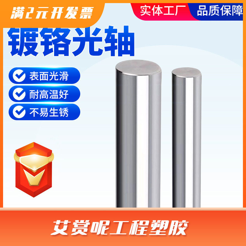 直线导轨光轴 镀铬光轴棒45#高碳钢直线光轴 多规格液压活塞杆