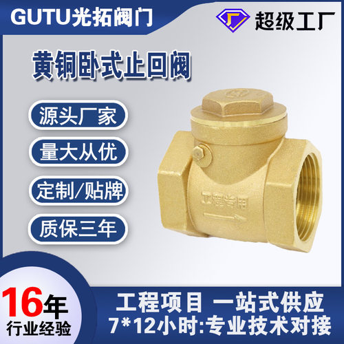 直供 黄铜卧式止回阀 水管螺纹连接止逆阀H14W-16T 4分6分