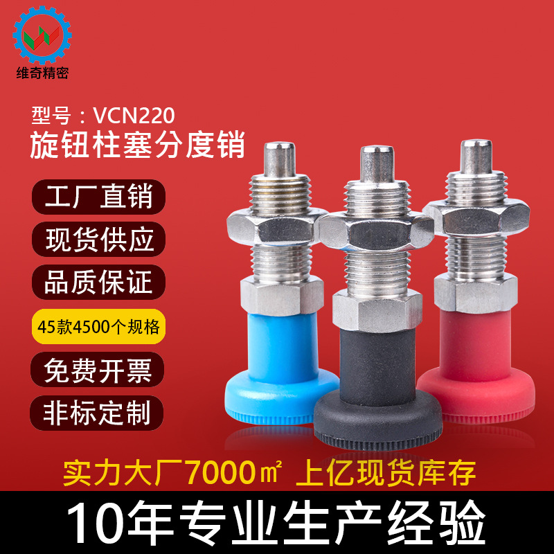 VCN220复位自锁GN617 M10M12M16M20分度销分割定位柱旋钮柱塞