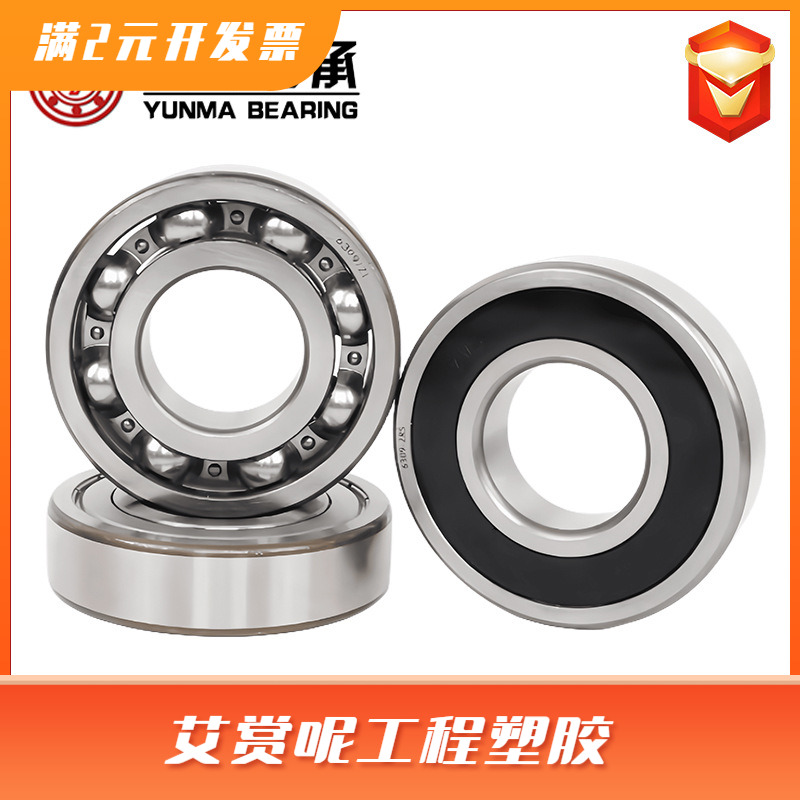 轴承6200 6201 6202 6203 6204 6205RS 6206ZZ深沟球轴承