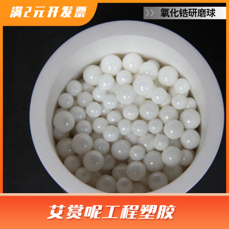 米淇高纯超细研磨介质氧化锆研磨球 耐磨氧化锆球磨罐 行星球磨机