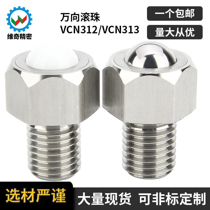 BCHL不锈钢牛眼珠M5M8M10M12M16M20万向球BCHLJ六角螺栓钢珠滚轮