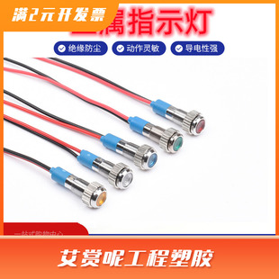 金属防水指示灯6 16LED信号指示灯带线3V12V24V220V