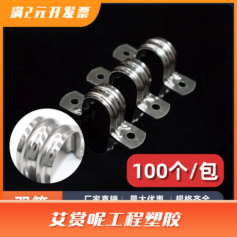 不锈钢201U型骑马卡管夹双筋加厚管卡不锈钢半边码