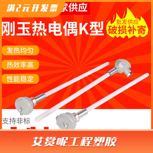 WRP-130高温热电偶 陶瓷铂铑热电偶 S型刚玉管k型B型陶瓷热电偶