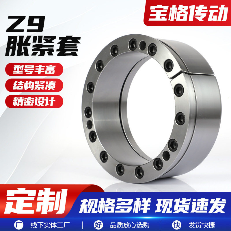 ZJ7破碎机胀套胀紧套涨套动力锁ZT9免键轴套Z9涨紧套